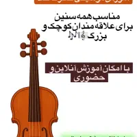 آموزش موسیقی صفر تا صد