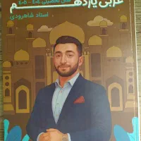 جزوه عربی یازدهم استاد شاهرودی ماز