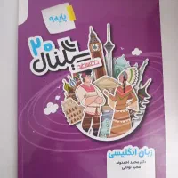 کتاب کار زبان  سیگنال 20 خط سفید پایه نهم