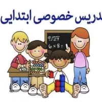 تدریس خصوصی دروس اول تا ششم ابتدایی