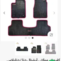 کف پایی دنا پلاس نو