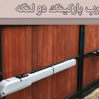 سلام.نصب و تعمیر انوع جکهای پارکینگی|خدمات پیشه و مهارت|آبسرد, |دیوار