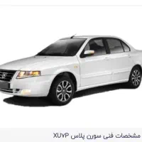 سورن پلاسxu7p خشک