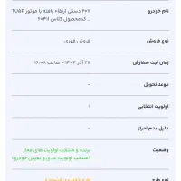 فروش حواله 207