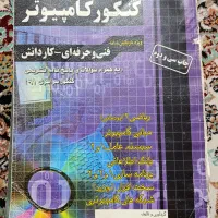 کتاب کنکور کامپیوتر قدیمی