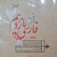 کتاب فارسی مبتکران یازدهم