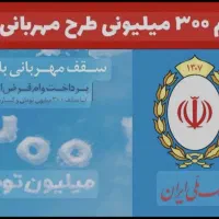 وام مهربانی فوری