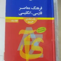 کتاب فرهنگ لغت فارسی -انگلیسی