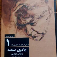 کتاب جادوی صحنه و مجله فیلم‌خانه و همشهری