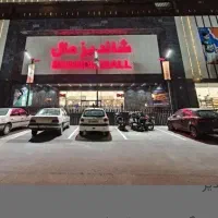 معاوضه مغازه تجاری شاندیز مال ،اقساط