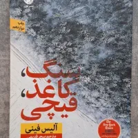 کتاب سنگ کاغذ قیچی