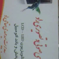 تعمیر انواع تلویزیون وظبط ماشین