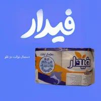 تولید کننده انواع دستمال کاغذی|مواد شوینده و دستمال کاغذی|اردبیل, |دیوار