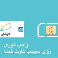 وامب روی سیمب کارت