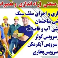 تاسیساتی ساختمان