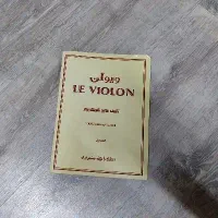 ویولن tf 142|ویولن|ارومیه, |دیوار