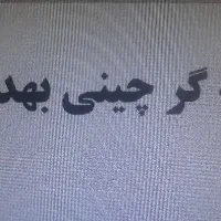 ریخته گر چینی بهداشتی