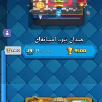 کلش رویال کاپ ۹۵۰۰