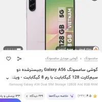 گوشی a56/128/8ویتنام دوماه کار به شرط|موبایل|اسفراین, |دیوار