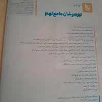 کتاب تیزهوشان جامع نهم(iQ)|کتاب و مجله آموزشی|تهران, زیبادشت|دیوار