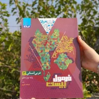 کتاب فرمول بیست عربی۳ انسانی