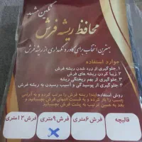 محافظ ریشه فرش|فرش|تهران, مولوی|دیوار