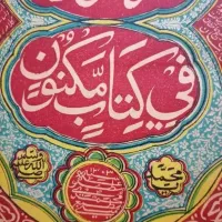 قران نفیس عتیقه|کلکسیون اشیاء عتیقه|تهران, سهروردی|دیوار