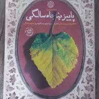 کتاب|کتاب و مجله ادبی|تویسرکان, |دیوار