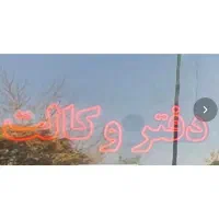 نئون شیشه شیشه نویسی دفتر وکالت