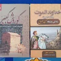 دو کتاب تاریخی