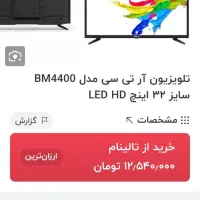 تلویزیون  ۳۲ RTCمدل BM4400