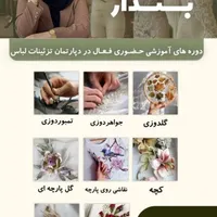آموزشگاه خیاطی تزئینات لباس جواهردوزی فنی حرفه|خدمات آموزشی|مشهد, دانشجو|دیوار