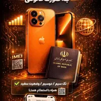 ریجستری موبایل