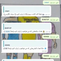 رباط سکه زن دریم لیگ