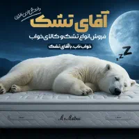 سیف رست آقای تشک