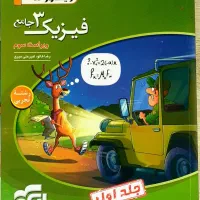 فیزیک دوازدهم نشر الگو تجربی دوجلدی ویندوز ۱۲