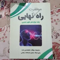 پکیج و کتاب کمک درسی تجربی|لوازم التحریر|شیروان (خراسان), |دیوار