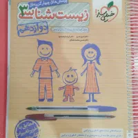 زیست شناسی تک پایه دوازدهم خیلی سبز