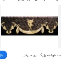 کتیبه بالای پرده