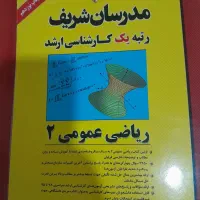 اهدای کتاب هاب مدرسان شریف|کتاب و مجله آموزشی|شیراز, شهرک نیروی انتظامی|دیوار
