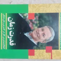 کتاب قدرت زمان
