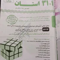 کتاب 31 استان  پایه نهم به دهم|کتاب و مجله آموزشی|هشتگرد, هشتگرد قدیم|دیوار