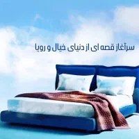 تشک رویال(فروش ویژه تشک رویال با اقساط ۹۰روزه )