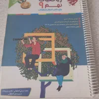 کتاب های کمک آموزشی نهم|کتاب و مجله آموزشی|شاهین‌شهر, شهرک گلدیس|دیوار