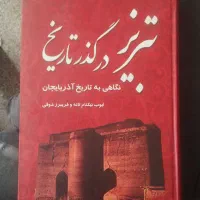 کتاب تاریخی