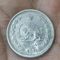 سکه قدیمی پهلوی نقره