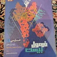 فرمول بیست فارسی یازدهم ۱۴۰۴