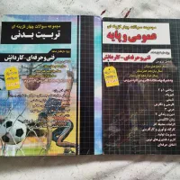 کتاب کنکور تربیت بدنی