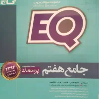 EQجامع هفتم