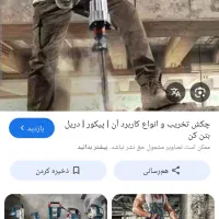 نیاز به کارگر تخریب